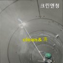 크린앤청