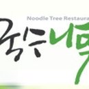국수나무굽은다리역 이미지