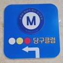 큐당구장 | 🎱별내역 근처에서 제일 괜찮은 당구장 방문후기🎱