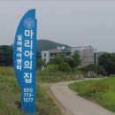 마리아의 집 이미지