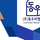 동우기술(주) 이미지