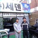 고객감동을 최우선으로 약속하는 대한민국 최고의 자동차 외형복원 기업 &#34;세덴&#34;