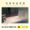 리앤여성의원 이미지