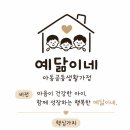 예닮이네