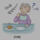 치매 원인과 예방법 이미지