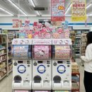 노다지천냥마트문화점 | "편의점이 진정한 노다지" 일본 산리오 아타리쿠지...LAWSON), 패밀리마트(FamilyMart) 중에서도 관광객...