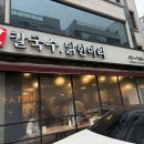 심가네칼국수본점 이미지
