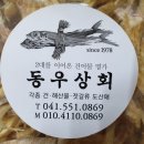 동우상회 이미지