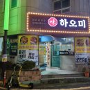 하오미 이미지