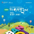 사)무주반딧불축제제전위원회 이미지