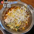 [안양일번가] 두끼_떡볶퀸+두끼아티스트 볶음밥 레시피/ 솔직후기