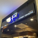 광명이케아맛집 두끼 롯데프리미엄아울렛광명점 | 떡볶이 먹고 빙수까지 클리어