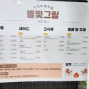 별빛그릴 이미지