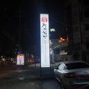 정진주유소 이미지