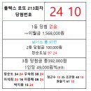 플렉스 로또 213회차 당첨자 이미지
