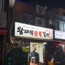 왕대박집 | [왕대박숯불갈비]에서 즐긴 생갈비맛집 노포감성 부평동고기집 후기