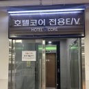마루오구이구이 | 아고다 최저가 예약 나주 호텔 코어 이용 후기