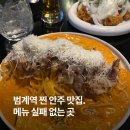 대건상사 | 찐 안주 맛집 범계역 술집 반나절 솔직 후기