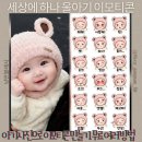 용돈되는 이모티콘 만들기 | 아기사진 이모티콘 만들기 울아기 사진 한장으로 챗지피티 무료 완성하는 방법