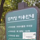 남측매표소 화장실 이미지