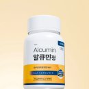 민정약국 | 알큐민정 후기 부작용 효능 복용방법 약국보다 저렴하게 사는법