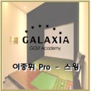 갤럭시아아카데미 이미지