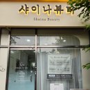[김해장유네일] 샤이나뷰티에서 여름패디추천