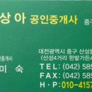 상아공인중개사사무소 이미지
