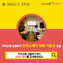 신라스테이 주식회사