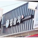 진참치북삼점 | 식감부터 남다른 칠곡참치 맛집 진참치 북삼점