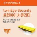 트윈시큐리티 이미지