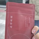 엘림한의원 | 엘림한의원 8체질 검사 후기_1