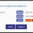 슬기로운 리더생활: MZ세대 맞춤형 코칭 이미지