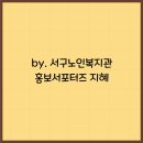천태종 복지재단 서구노인복지관 이미지