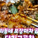 [1년 전 오늘] 용인 강남대 이동 포장마차 곱창맛집 [닥치고곱창] 내돈내산포장후기