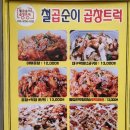 철곱순이곱창트럭 이미지
