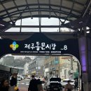 동빵 제주동문시장점 이미지