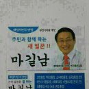 마길남(도청/대덕중17회) 부천 시의원 출마 이미지