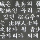 송석정 이미지