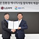 LG화학, GS EPS와 바이오매스 발전소 구축!! 이미지