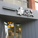 경산 베이커리 카페 이인상 베이커리