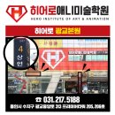 히어로애니미술학원 - 평택시 중앙로 183 | 히어로애니미술학원