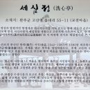 세심청 이미지