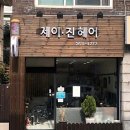 제이진헤어 이미지