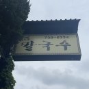 삼청동 황생가칼국수 국립현대미술관 앞 주차 가능한 만두 맛집