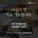 서초 우울증 상담 치료 잘하는 해오름한의원 강남본원!!
