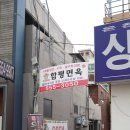 호함평면옥
