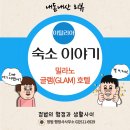 이탈리아 밀라노 중앙역 길건너 숙소 글램(GLAM)호텔 1박 후기