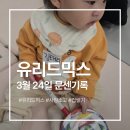 소고놀이 | 12개월 아기 하남 신세계 문화센터 | 유리드믹스 컵쌓기·사탕소고 놀이 (3월 수업)