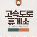 우리만의휴게소 이미지